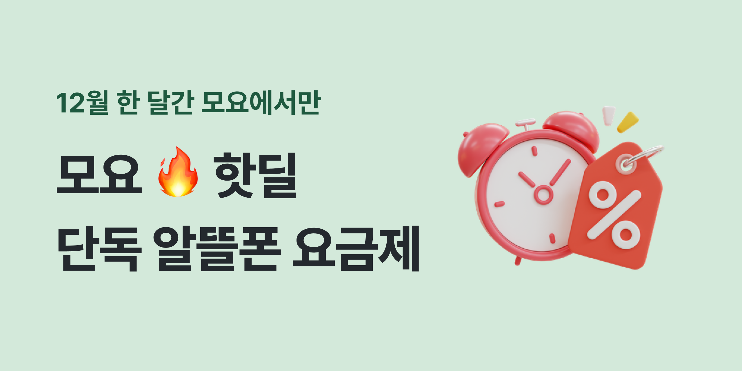 moyo_home_banner_hotdeal_2512